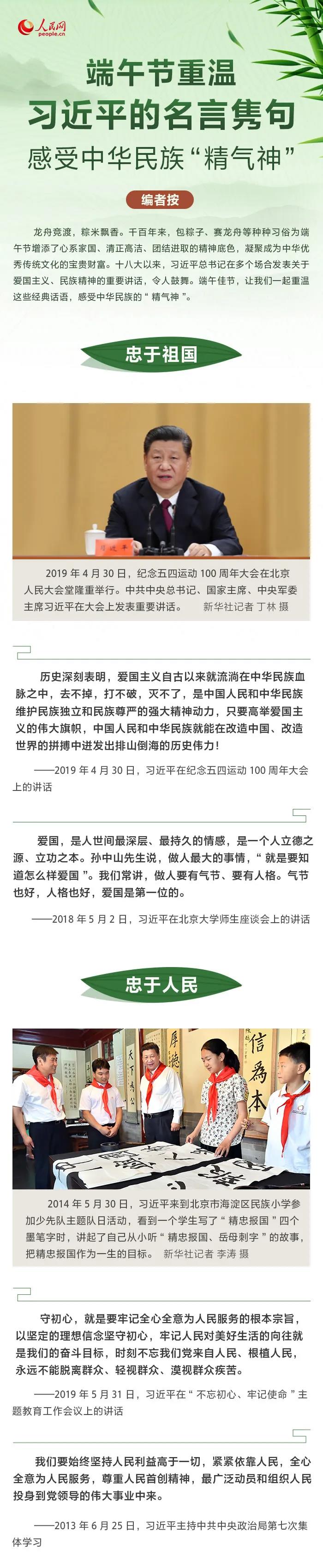 端午节重温习近平的名言隽句，，，，，感受中华民族“精气神”-Ag亚洲集团