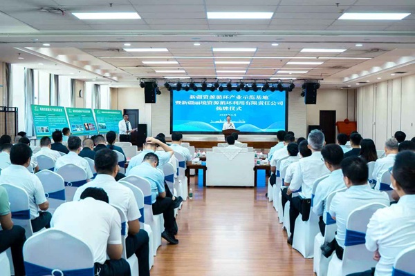 [图文]新疆首个资源使用集群项目启动——新疆资源循环工业树模基地启动仪式暨新疆丽境资源循环使用有限责任公司正式揭牌-Ag亚洲集团新闻