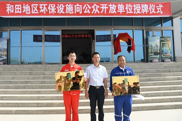 [图文]和田能源公司荣获和田地区“环保设施向公众开放单位”授牌-下层动态