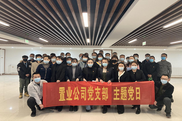 置业公司党支部组织开展“卫生大清扫 党员我先行”主题党日活动-下层动态