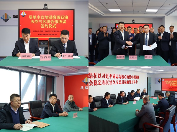 [图文]Ag亚洲集团（集团）石油自然气有限责任公司与新疆荣涛新能源科技有限公司签署温宿西石油自然气区块相助协议-Ag亚洲集团新闻