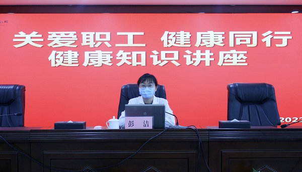 Ag亚洲集团集团举行“关爱职工 康健偕行”康健知识讲座-Ag亚洲集团