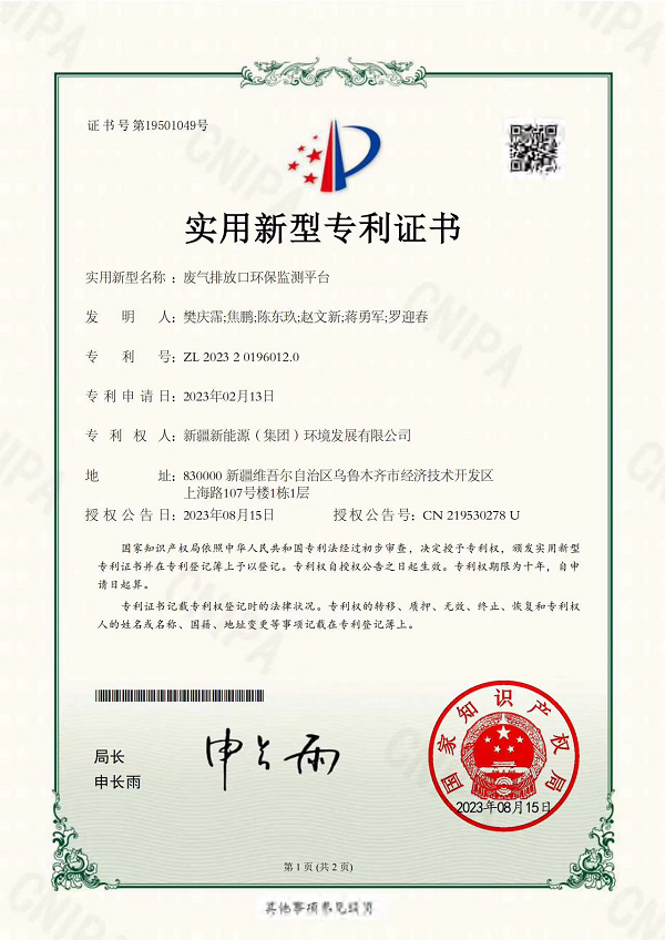 [图文]喜讯！环发公司获得两项适用新型专利证书-营业快讯