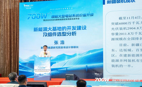 [图文]融合立异 迎变突破——新疆新能源研究院受邀加入2023光伏行业年度大会-下层动态