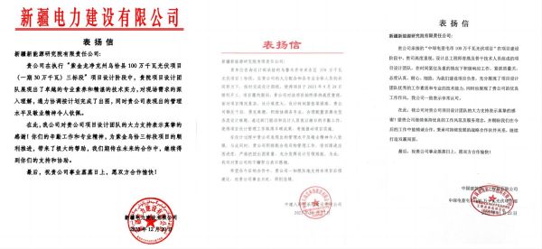 [图文]匠心铸精品 实干赢赞扬——新疆新能源研究院连获赞誉-下层动态
