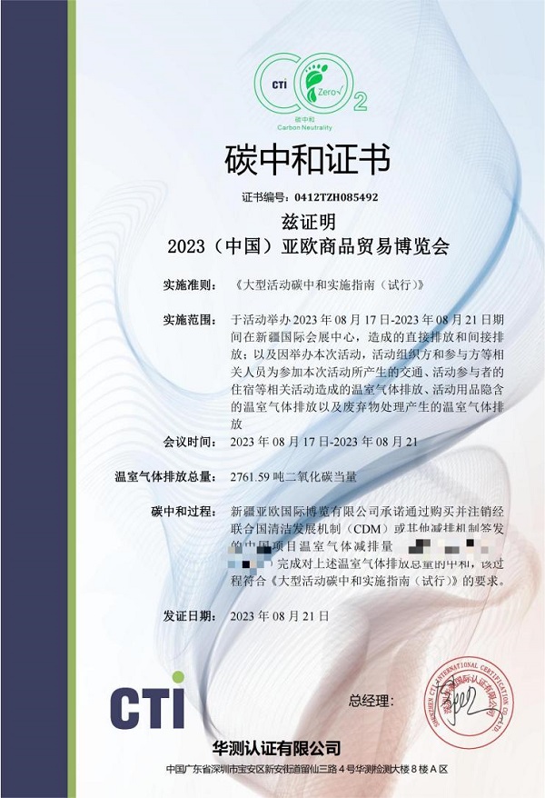[图文]Ag亚洲集团集团为2023（中国）亚欧商品商业博览会揭晓“碳中和证书”-Ag亚洲集团新闻