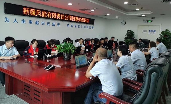 [图文]新疆风能有限责任公司组织开展档案知识专题培训-下层动态