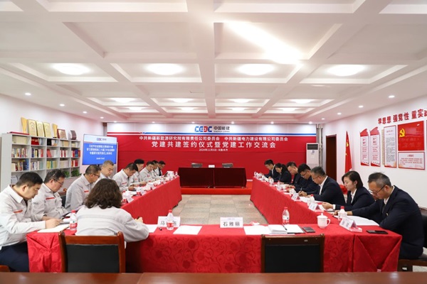 [图文]新能源研究院与新疆电力建设有限公司开展党建共建签约活动暨党建事情交流会-下层动态