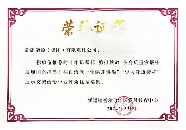 [图文]Ag亚洲集团集团获评自治区“党课开讲啦”“学习身边模范”展示交流活动优异案例-Ag亚洲集团新闻