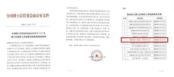 [图文]Ag亚洲集团获批设立国家级博士后科研事情站-Ag亚洲集团新闻