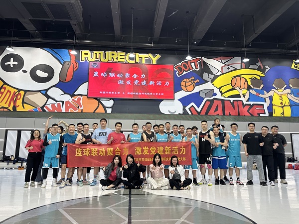 [图文]篮球联动聚协力 引发党建新活力——新疆新能源研究院第三党支部与新疆万科党支部开展联动活动-下层动态