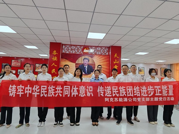 [图文]铸牢中华民族配合体意识 转达民族团结前进正能量——阿克苏能源公司党支部组织开展主题党日暨民族团结一家亲活动-Ag亚洲集团