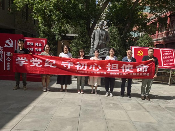 [图文][组图]学党纪 守初心 担使命——立新能源公司组织开展党纪学习教育暨“党旗映天山” 主题党日活动-下层动态