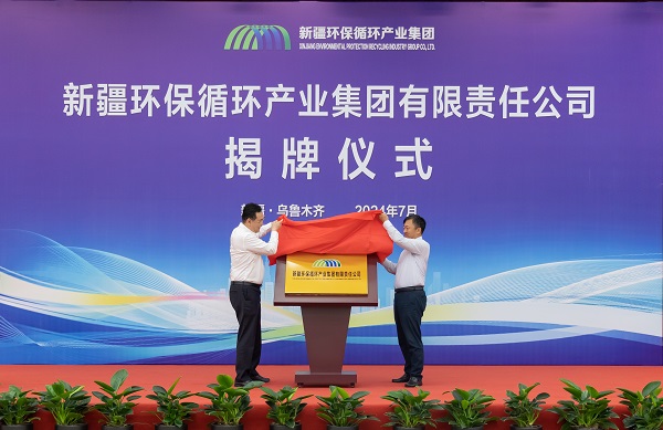 [图文]新疆环保循环工业集团有限责任公司揭牌建设-Ag亚洲集团新闻