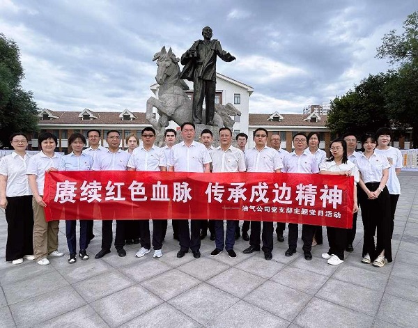 [图文]赓续红色血脉 传承戍边精神——油气公司党支部开展主题党日活动-下层动态