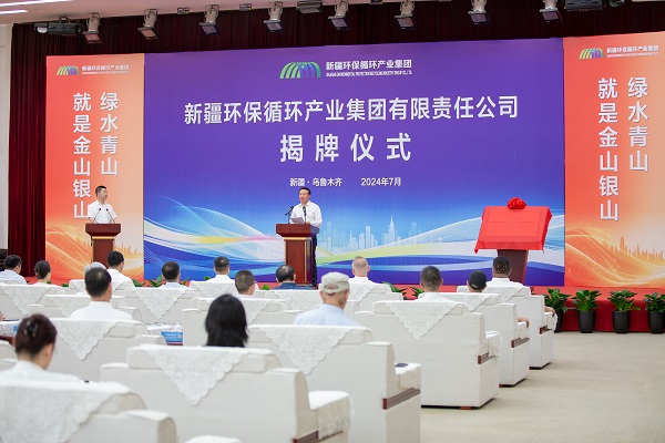 [图文]新疆环保循环工业集团有限责任公司揭牌建设-Ag亚洲集团新闻