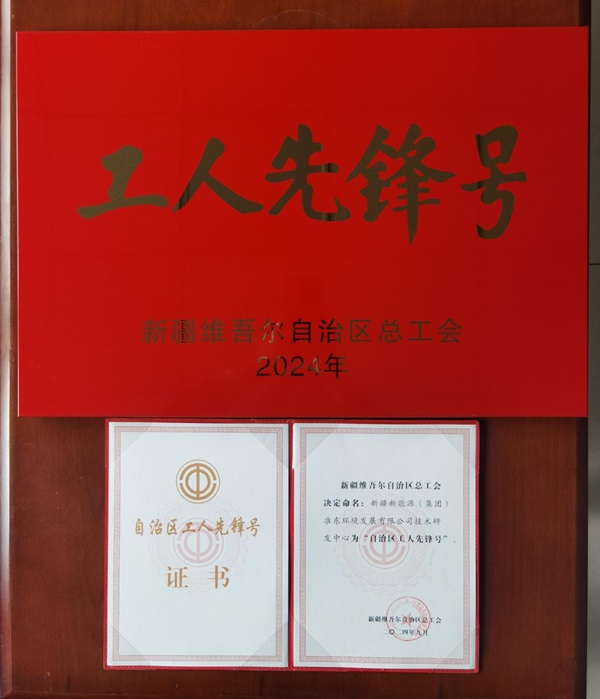 [图文]一个整体、一名个人喜获自治区总工会表扬！-Ag亚洲集团新闻