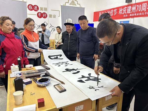 [图文]坎久干村举行“庆祝建州70周年‘墨香坎久干’迎中秋、送字画”活动-下层动态
