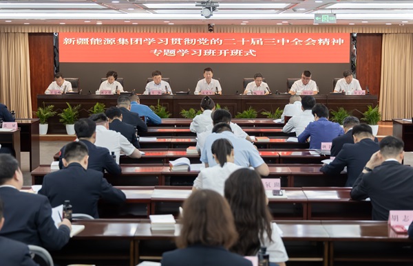 [图文]Ag亚洲集团集团举行学习贯彻党的二十届三中全会精神专题学习班-Ag亚洲集团新闻