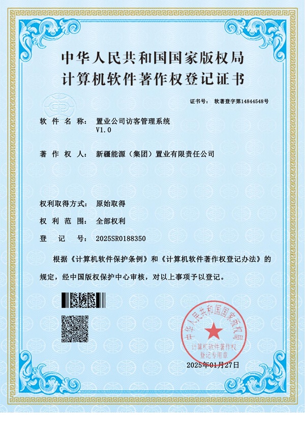 [图文]置业公司取得两项软件著作权挂号证书-下层动态