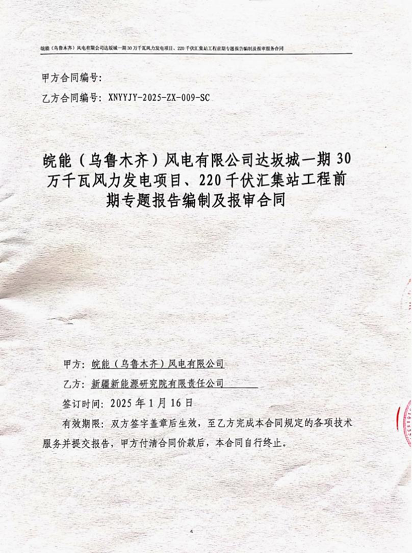 [图文]新能源研究院承接乌市融合算力中心新能源项现在期及设计事情-下层动态