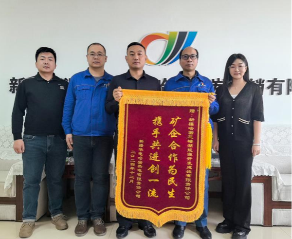 [图文]哈密煤炭运销公司喜获煤炭保供三面锦旗-下层动态
